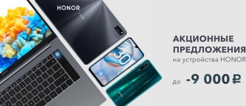 Huawei и Honor начинают сезон предпраздничных скидок в России Huawei и Honor начинают сезон предпраздничных скидок в России