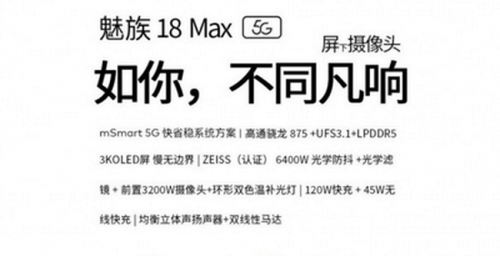 В сети засветился неанонсированный Meizu 18 MAX В сети засветился неанонсированный Meizu 18 MAX