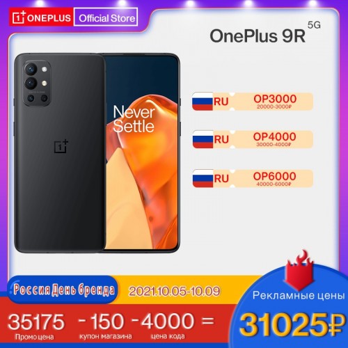 OnePlus 9R можно купить с рекордной скидкой на AliExpress OnePlus 9R можно купить с рекордной скидкой на AliExpress